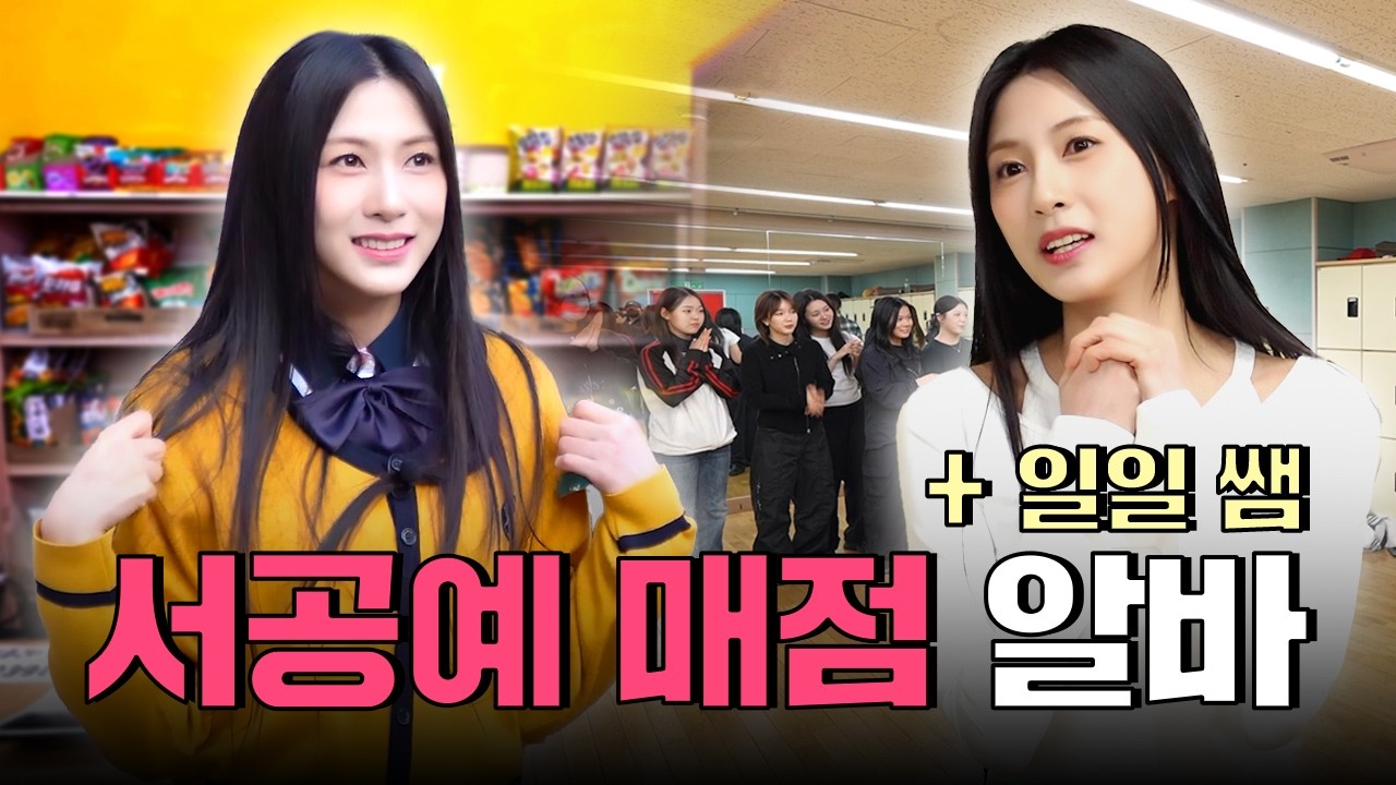 [땜BBANG] 제목은 모교 방문으로 하겠습니다. 근데 이제 매점 알바를 곁들인..😂 | 고등학교 매점 알바 | 오하빵 (EN)