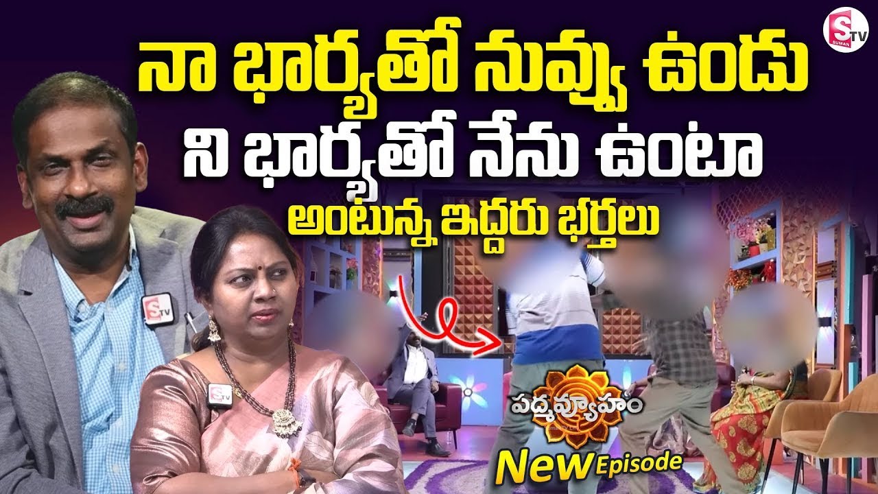 PADMAVYUHAM NEW EPISODE | Dr Kalyan Chakravarthy | Advocate Ramya   BEST MORAL VIDEO | SumanTV