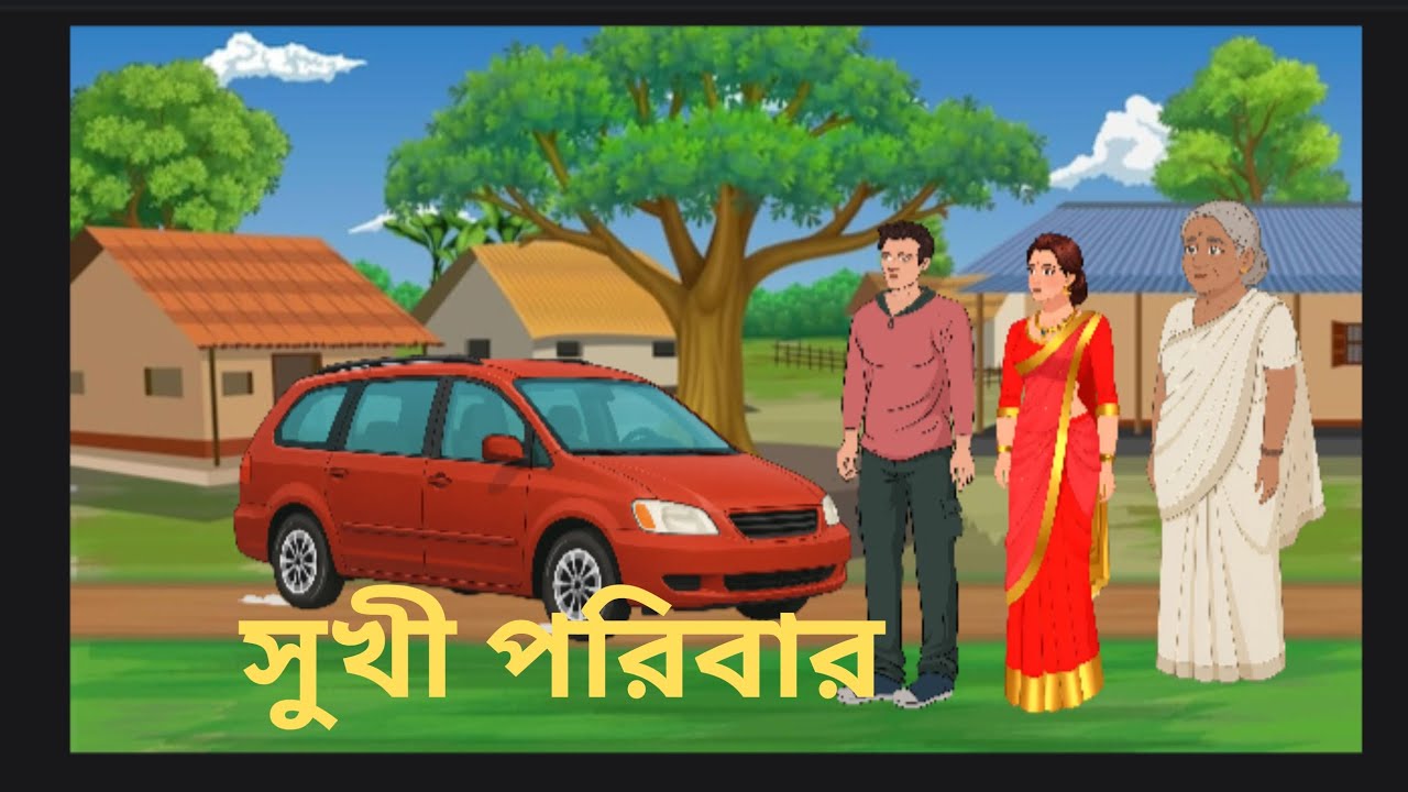 সুখী পরিবার ❤️💜