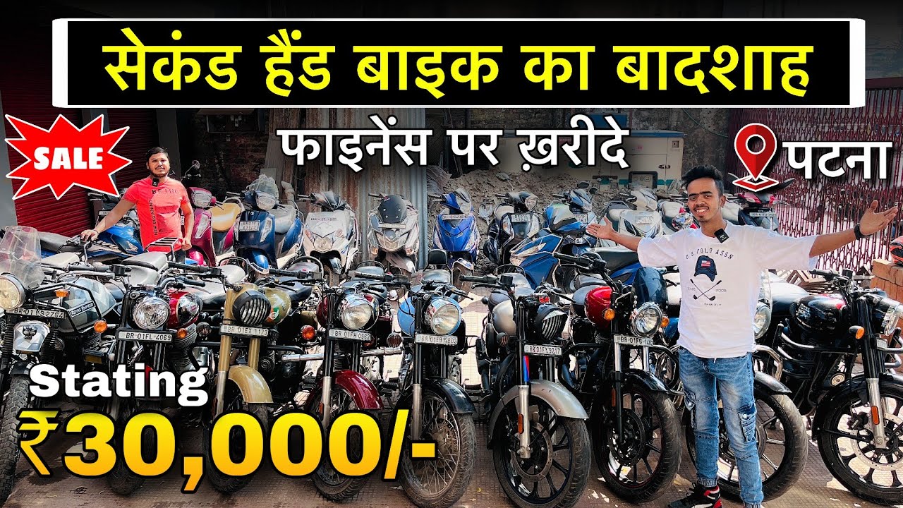 Second hand Bike in Patna ₹30,000/- में || Emi Available || Bike For Sale