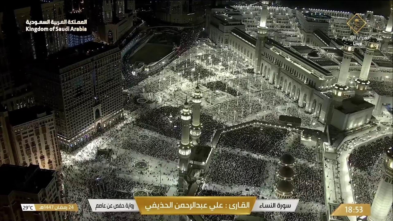 🕋 Makkah Live | مكة مباشر | الحرم المكي مباشر | قناة القران الكريم السعودية مباشر | مكه المكرمه مبا