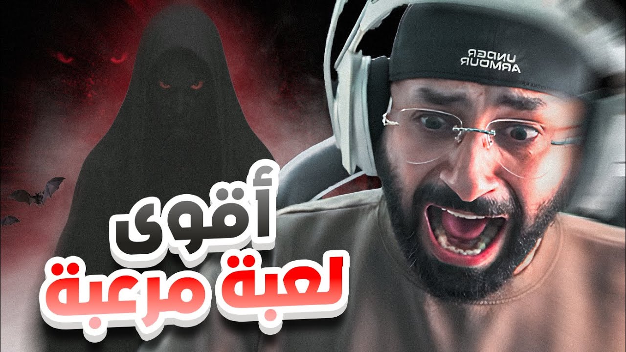 ابليس  👹 3 - أقوى لعبة رعب ؟!