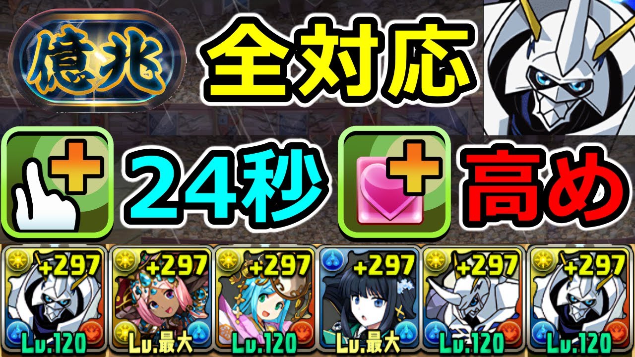【新億兆】指と回復安定で超高度も余裕！全対応オメガモン編成で攻略！【パズドラ】
