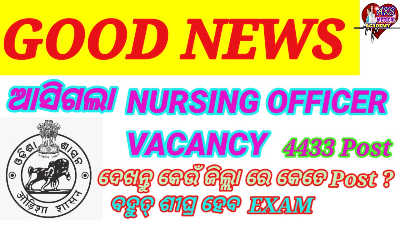 ଆସିଗଲା NURSING OFFICER VACANCY// 4433 POST // AKS MEDICAL JOB UPDATE 