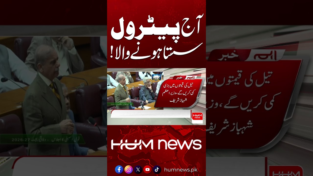 Petrol Prices to Be Reduced? Prime Minister Makes Major Announcement | Hum News