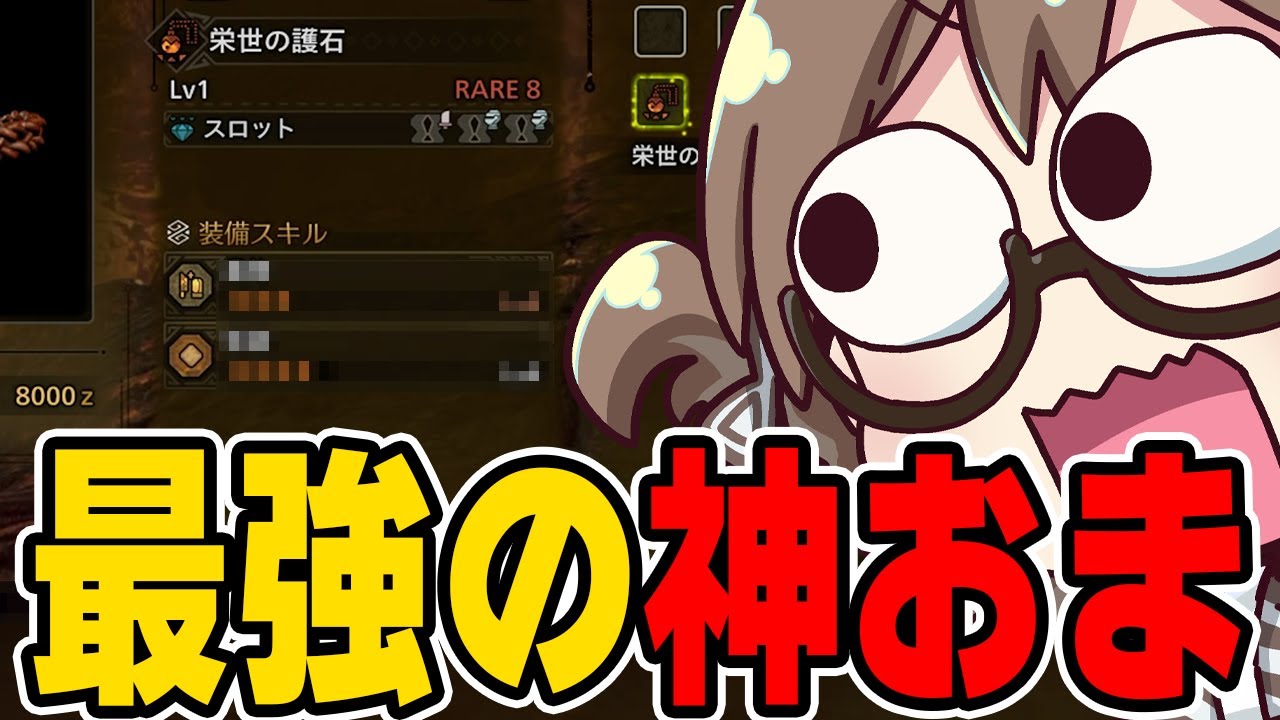 最強すぎる『理論値の神おま』を引いてしまい絶叫する茶々茶【モンハンワイルズ】
