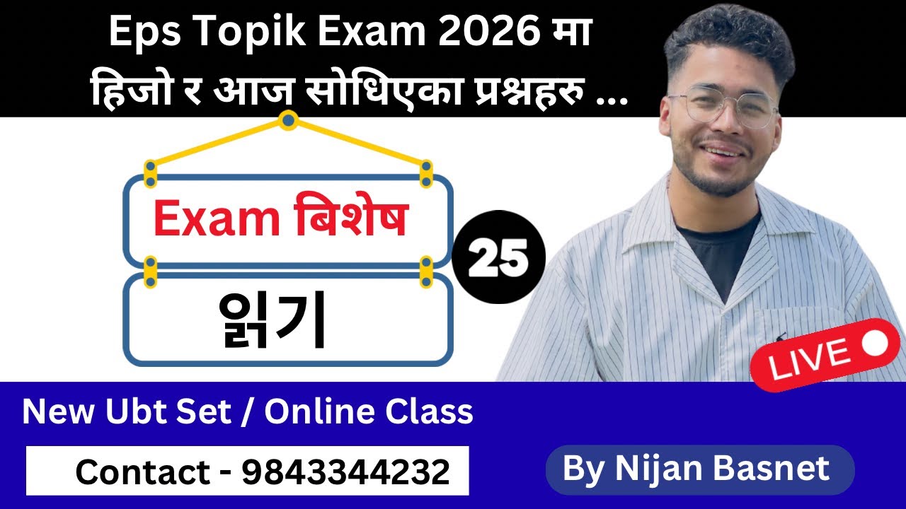 Exam बिशेष Day 25 , Learn Korean With Nijan is live!