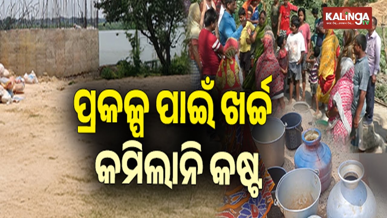 Reporter Special: Drinking water project not completed yet after 6 years in Mahakalapada | KalingaTV