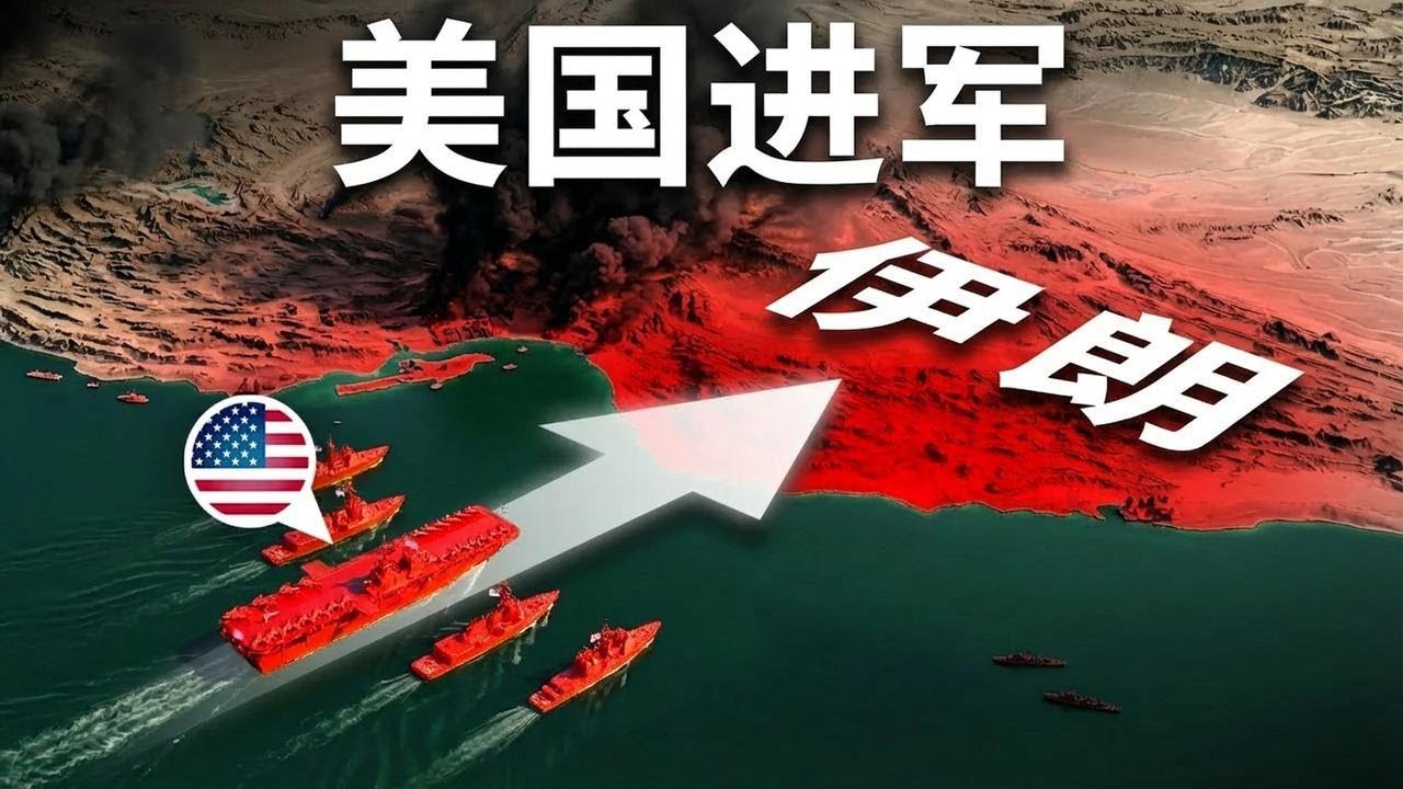 美国向霍尔木兹海峡派出重磅武器，伊朗噩梦成真！