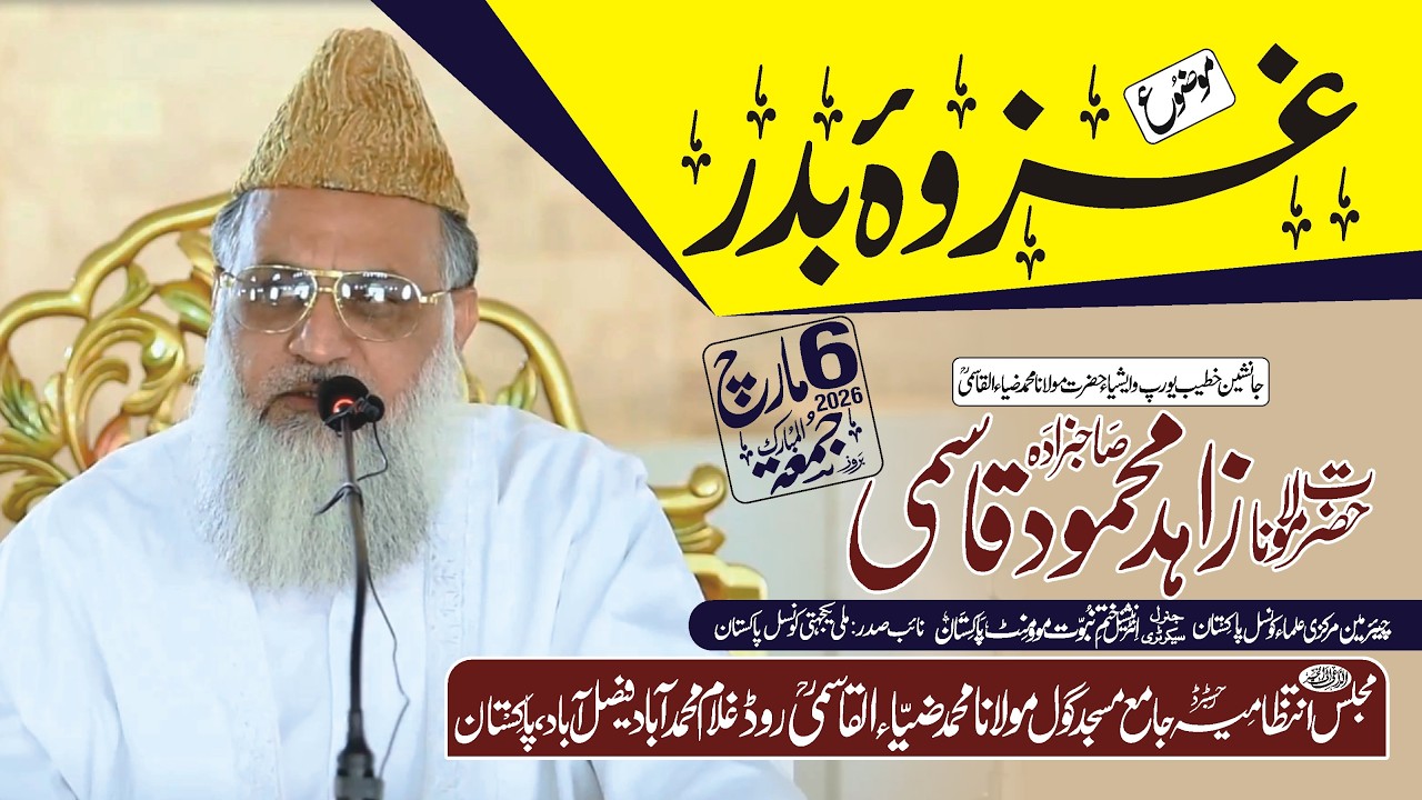 Ghazwa e Badar Bayan  Sahibzada Maulana Zahid Mehmood Qasmi  06 March 2026 At  Jamia Masjid Goal Fsd
