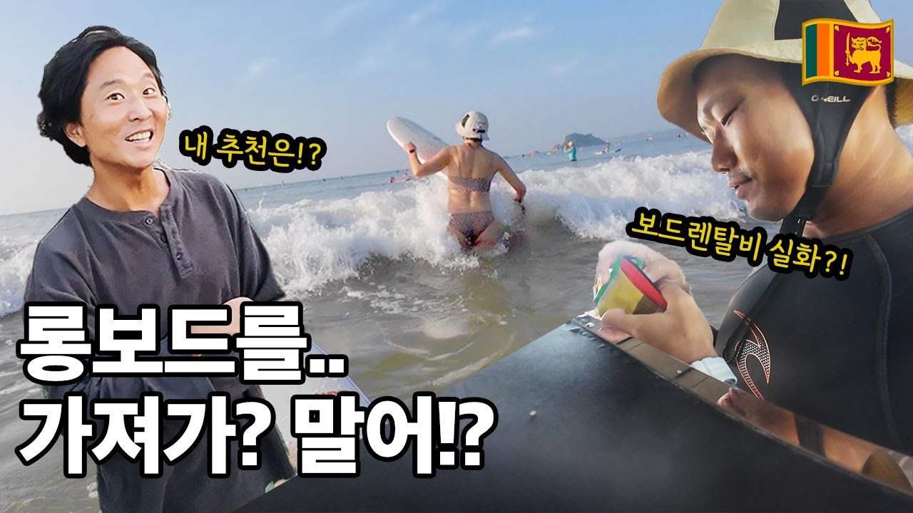 웰리가마 해변에서 서핑체험, 혜자로운 서핑보드 렌탈가격, 스리랑카 여행 02