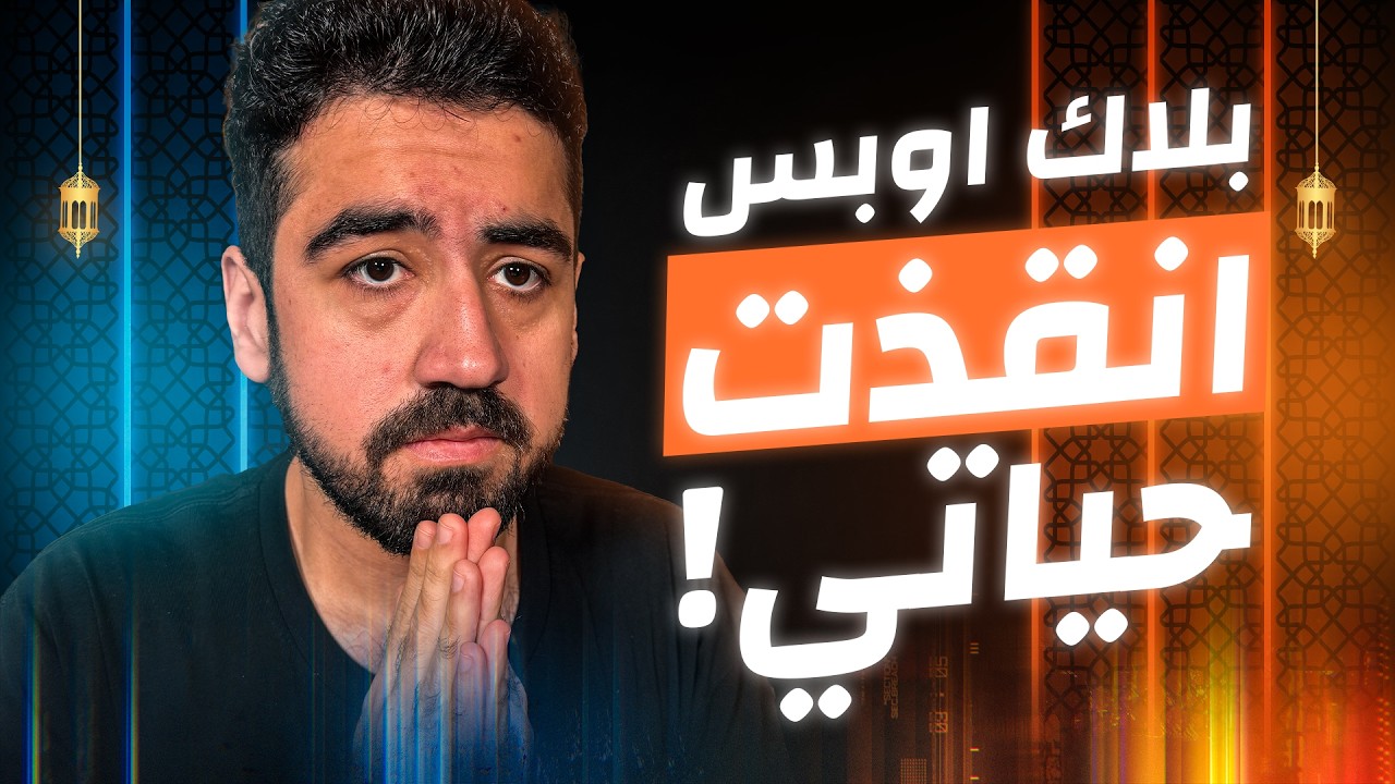 تفاصيل تروى لأول مرة عن حياة Basharkk في لوبي رمضان