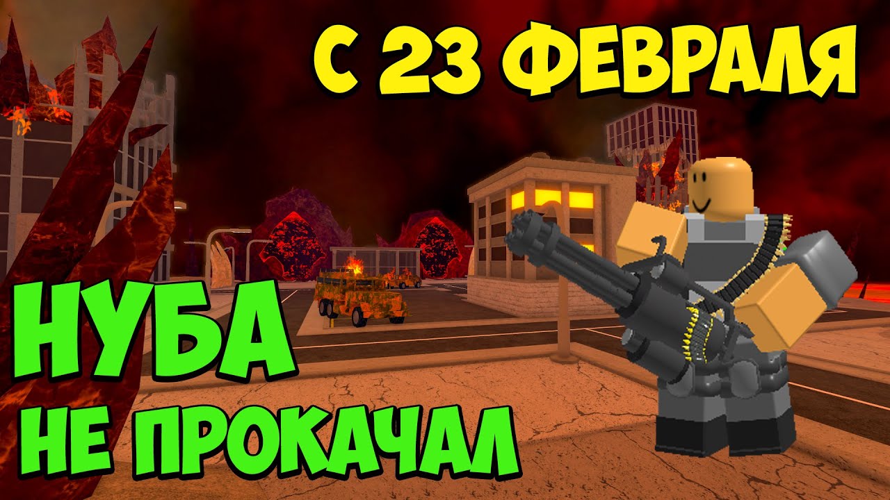 НЕ ПРОКАЧАЛ НУБА - Roblox Tower Defense Simulator