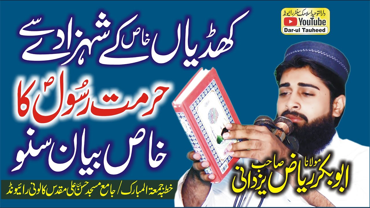 Molana Abu Bakar Riaz Yazdani Topic Hurmat e Rasool New Bayan 2022 | Nabi ﷺ Ki Hurmat | DarulTauheed