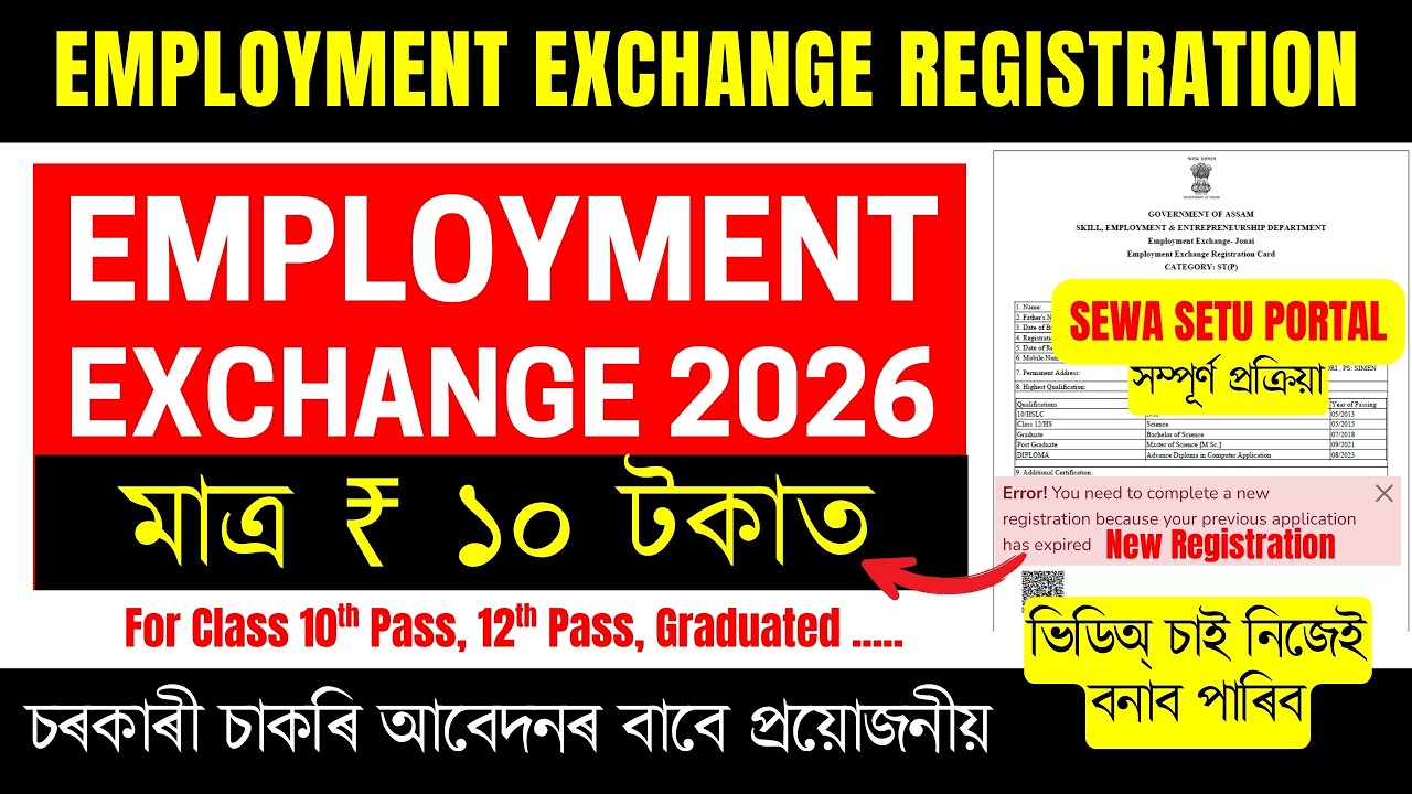 Employment Exchange Registration Assam 2026 | New Apply Step-by-Step Online