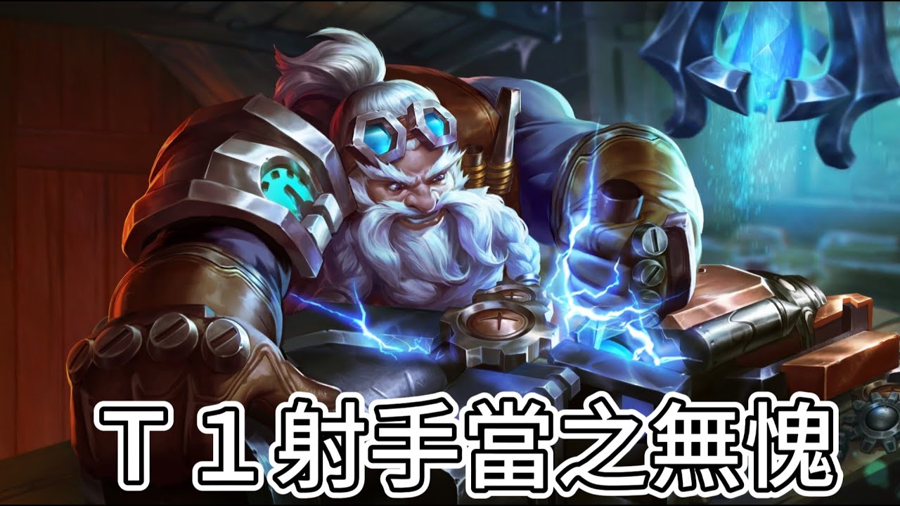摩恩改版大增強，後期大射手槌子出了就是起飛