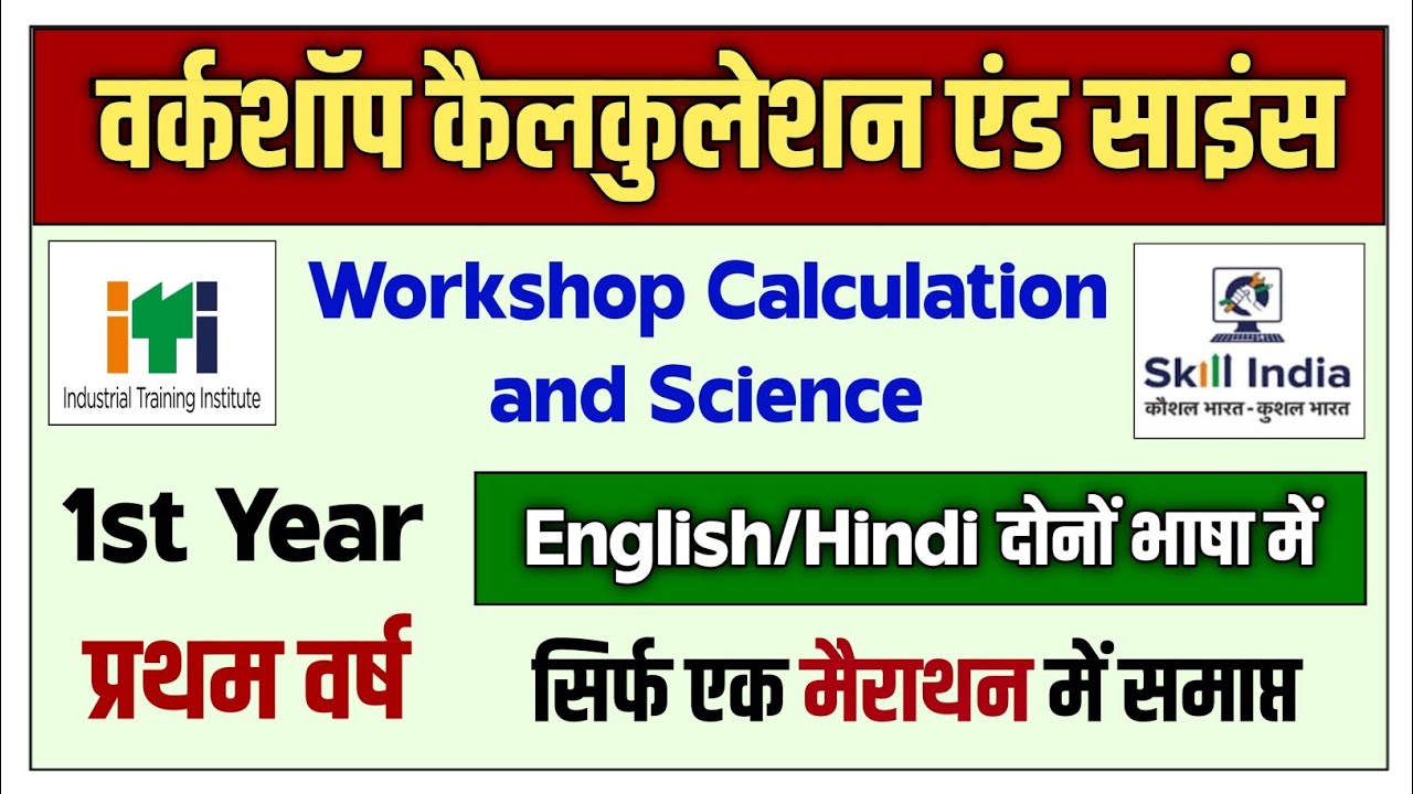 Workshop Calculation and Science 1st Year | Workshop Calculation ITI 1st Year | Global ITI Workshop