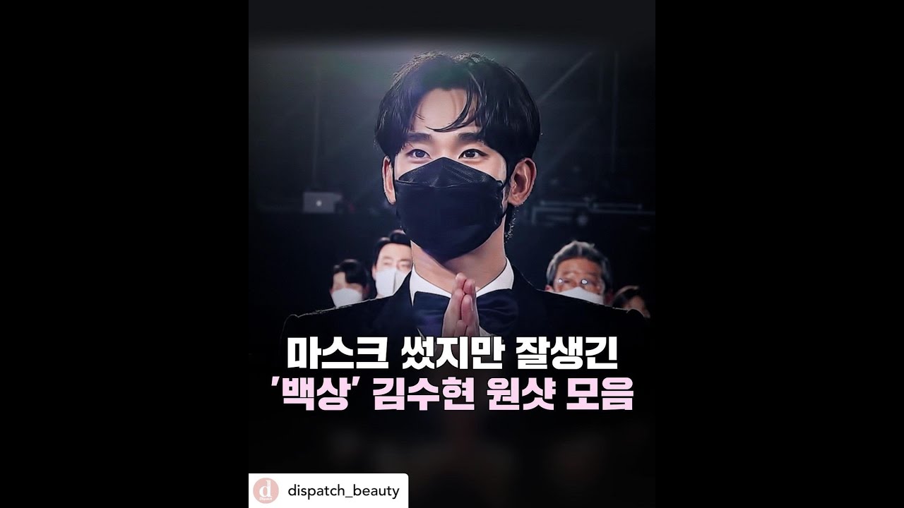 Baeksang 2021 - KimSooHyun Cut