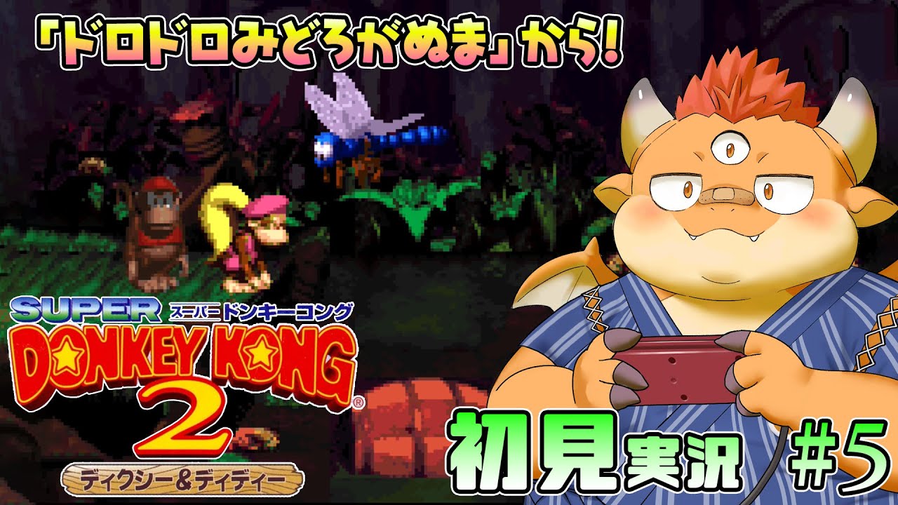 [JP/ENsub] #5【スーパードンキーコング2】クレムランド「ドロドロみどろがぬま」へ！【初見配信】