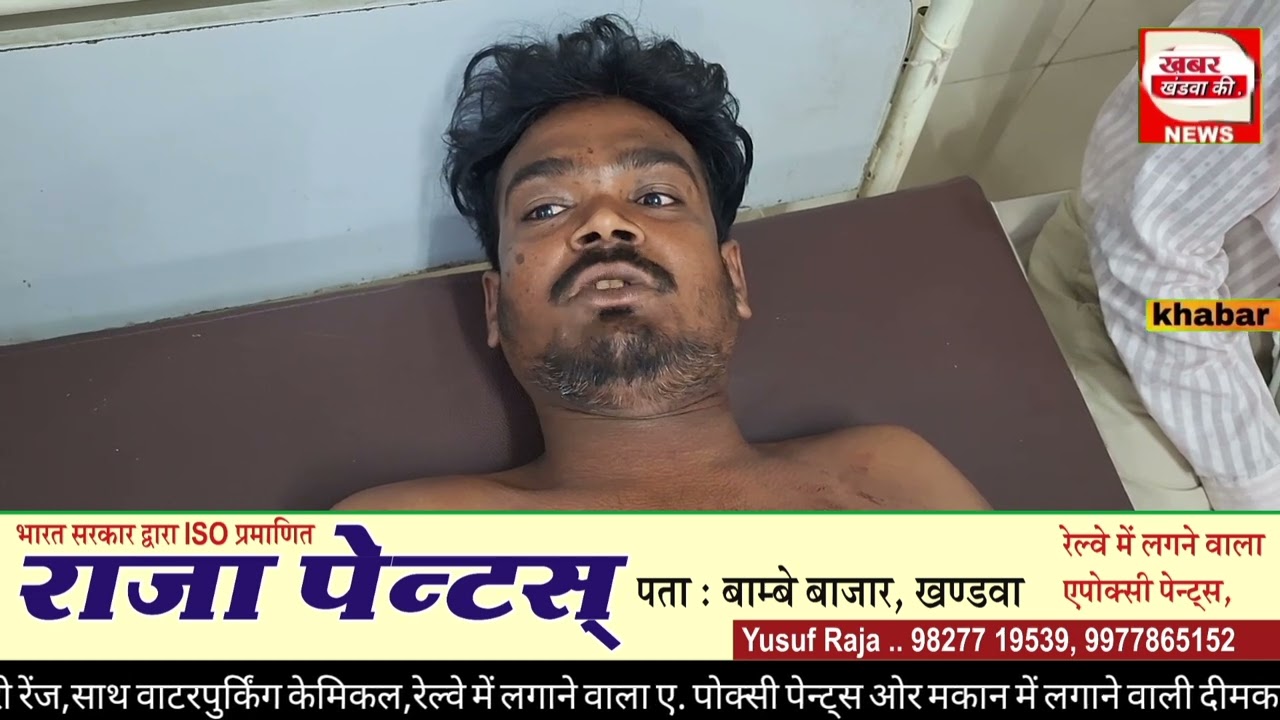 खंडवा : गाड़ी गिरवी रखने की बात पर हुए विवाद में जमकर चाकूबाजी एक युवक घायल,संजय नगर क्षेत्र की घटना