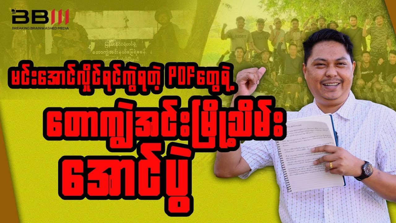 Tawkyweinn Town Falls to PDFs: Min Aung Hlaing's Heartbreak Unleashed!