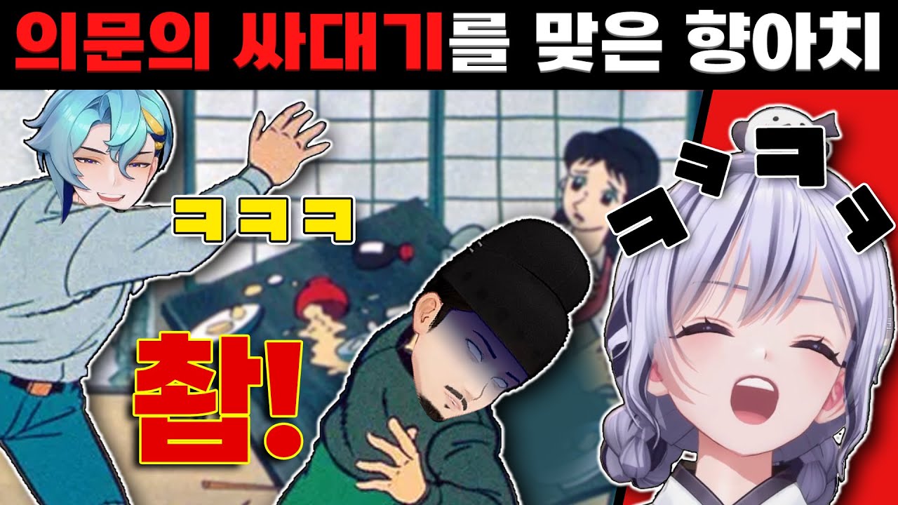세노한테 뺨 맞은 향아치를 본 이오몽 반응 ㅋㅋ