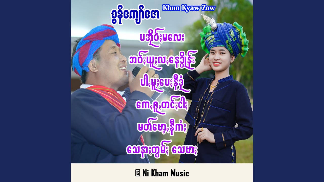 ပအိုဝ်ႏမလေး