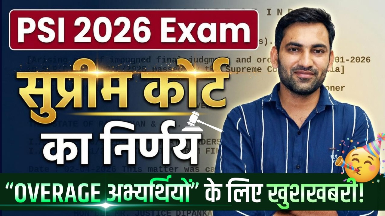PSI Exam 2026 🔥 Big decision of Supreme Court 🧐 Overage candidates get relief | Latest News
