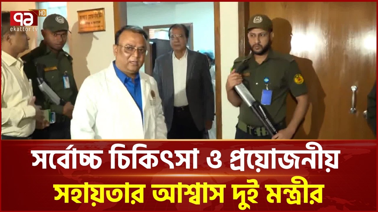 চট্টগ্রামের দগ্ধদের অবস্থা আশঙ্কাজনক | Chattogram | Ekattor TV