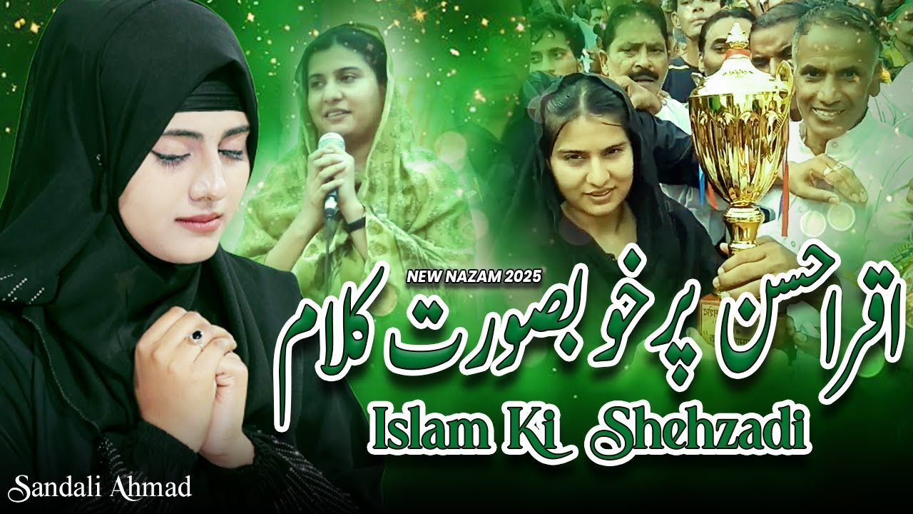 Beti Par New Nazam 2025 - Tu Sahibe Ima He Islam Ki Shehzadi by Sandali Ahmad - Iqra Hasan New Nazam