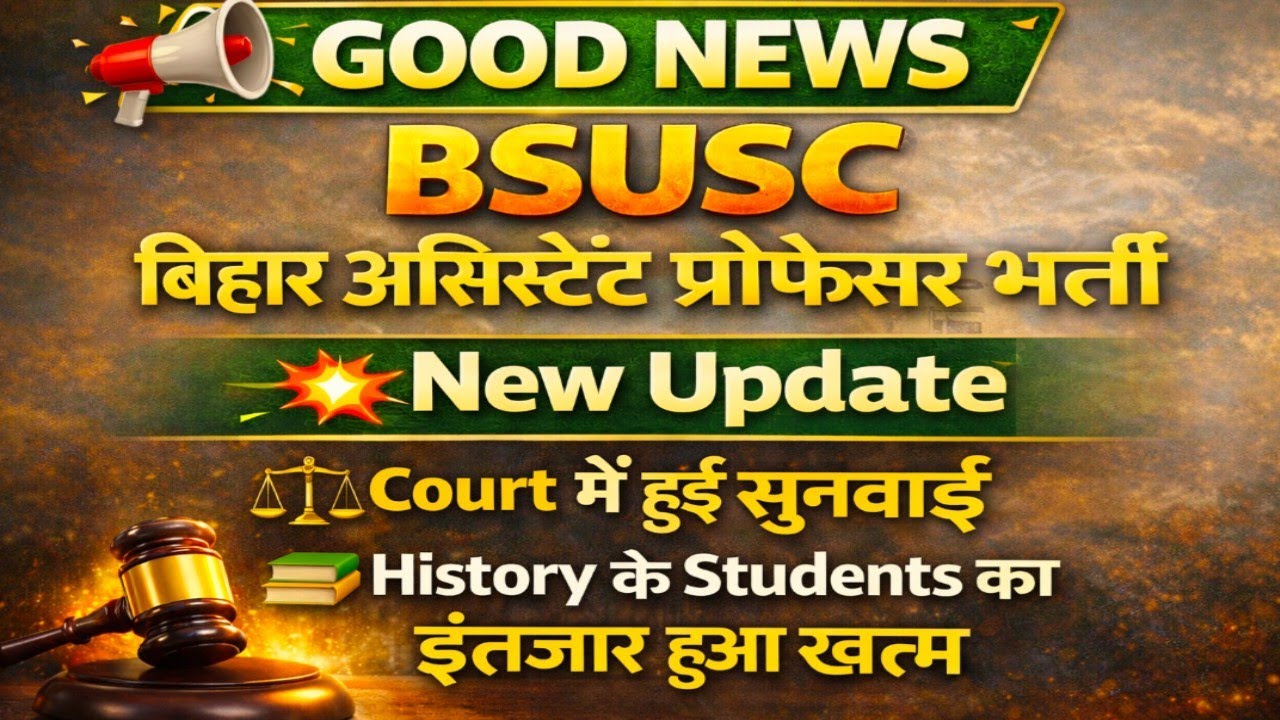 BSUSC Good News| History Students इंतजार खत्म | BSUSCभर्ती परCourt Update|Assistant Professor 2026
