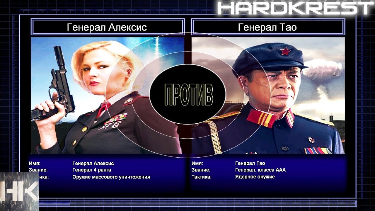 Command & Conquer Generals Zero Hour Challenge Hardcore - А.Александр vs Тао =6=