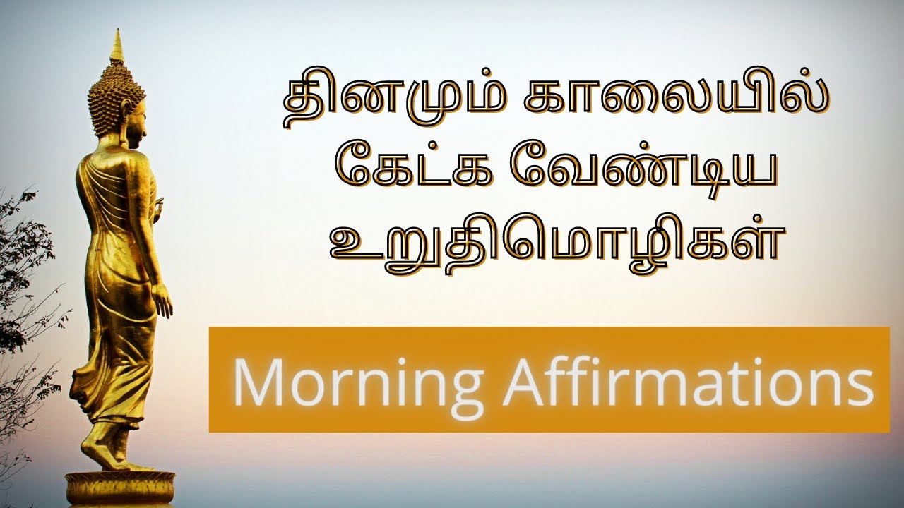 Powerful Affirmations for Success in Tamil