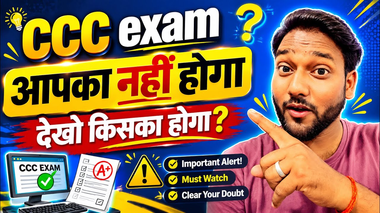 CCC Exam 😱 won't be yours? Know the truth now! | Phase Wise Big Update #cccexam #suhelsir