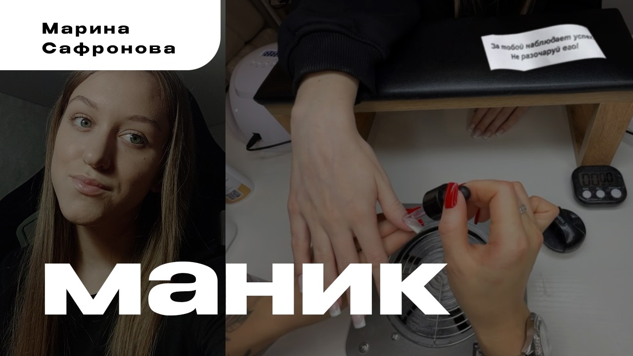 Делаем маникюр, выходной день