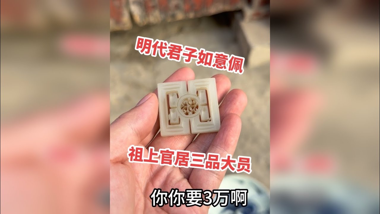 下乡淘宝老户，这次算掏上了，祖上居然官居三品 一线下乡地摊淘宝收货记录