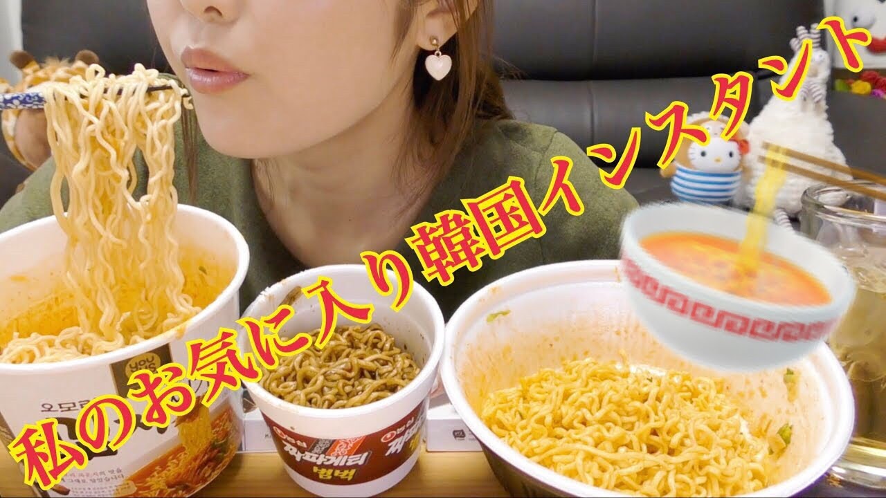 【モッパン】韓国のリピ買いインスタントラーメンはこれ！