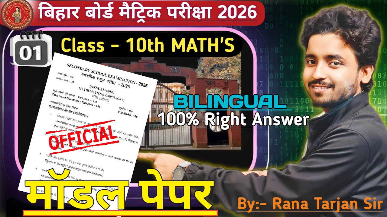 L-1 Class 10 Maths Official Model Paper Solution 2026 | कक्षा 10 गणित मॉडल पेपर हल (Hindi + English)