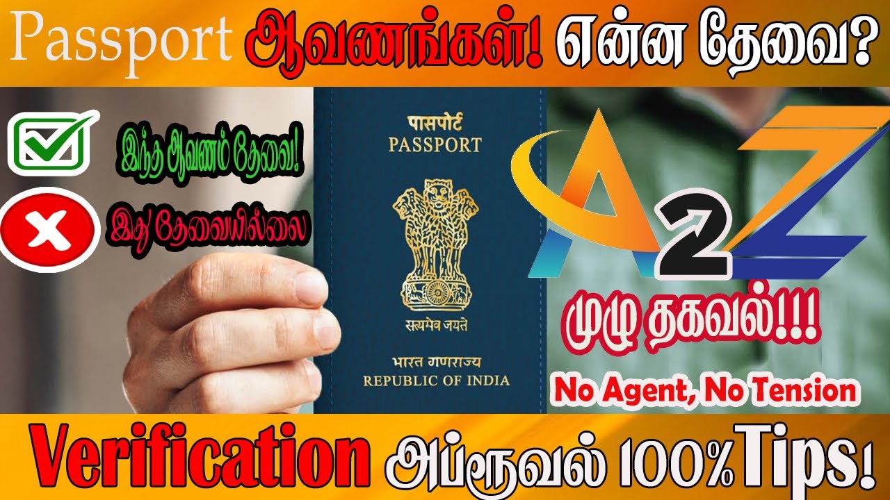 How to Apply Passport in Tamil | Documents Required | Verificationக்கு இதை எடுத்துப் போங்க!