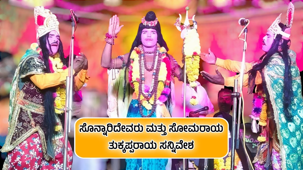 ಶ್ರೀ ಮಹಾಳಿಂಗರಾಯ ಮಹಾತ್ಮೆ ಭಾಗ-5 | ಶ್ರೀ ಶಿವಸಿದ್ಧ ಭೀರೇಶ್ವರ ನಾಟ್ಯ ಸಂಘ ಝಳಕಿ | Drama | Revanasidda Dyamugol