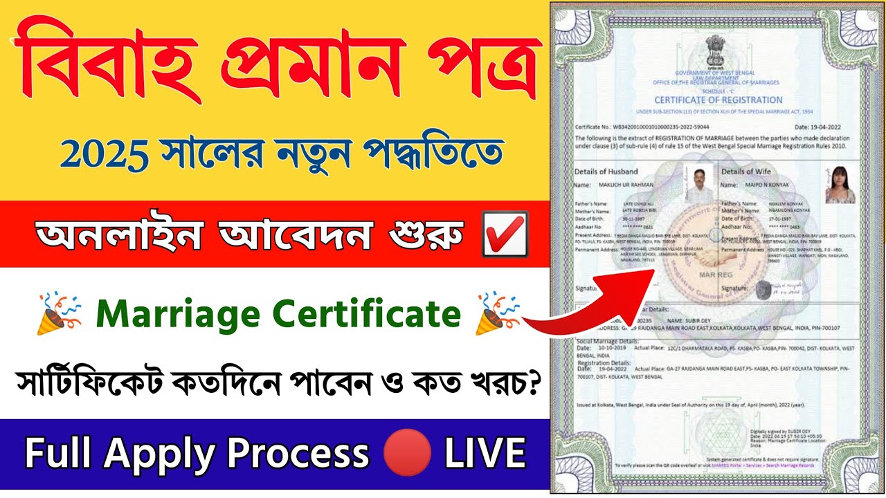 Marriage Certificate Apply Online 2025 || How to Apply Marriage Certificate in West Bengal 2025