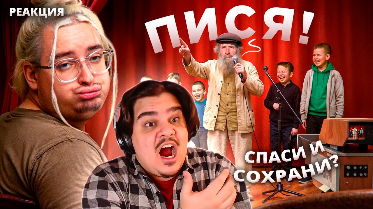 ▷ АД ДЛЯ АЙПАД-КИДА | “Православный” детский лагерь‬ | РЕАКЦИЯ на Сибирского