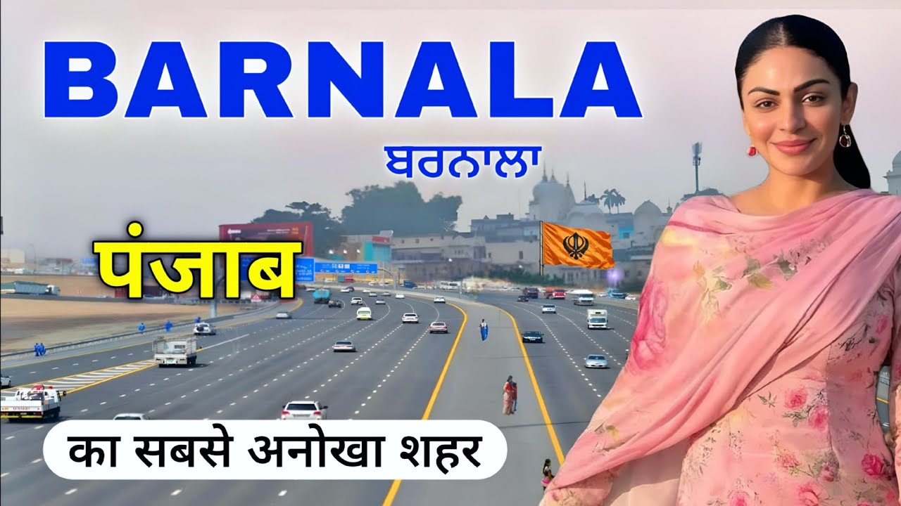 Barnala district | Manchester of Punjab | Barnala City Tour | Barnala 🌾🇮🇳