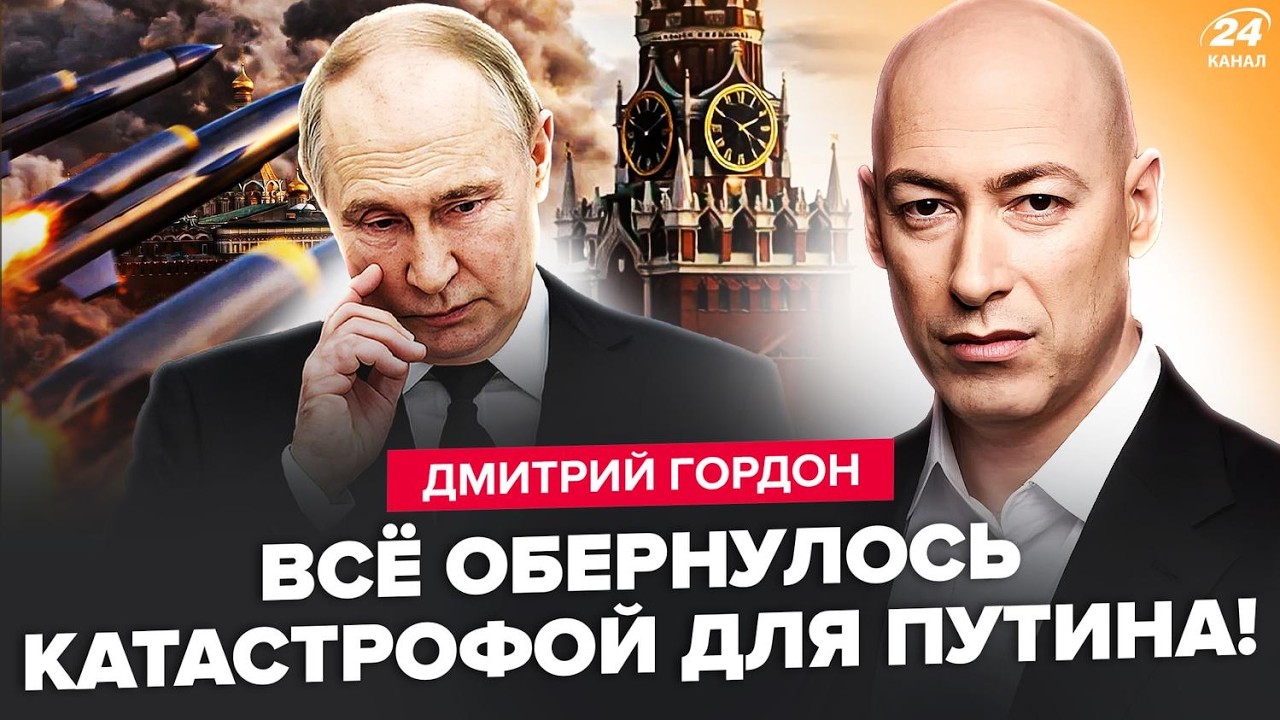⚡ГОРДОН ВЗОРВАЛ эфир ПРОГНОЗОМ! Путин В УЖАСЕ от этого СЦЕНАРИЯ. Кремль НЕ ПРЕДВИДЕЛ ТАКОЙ КОНЕЦ