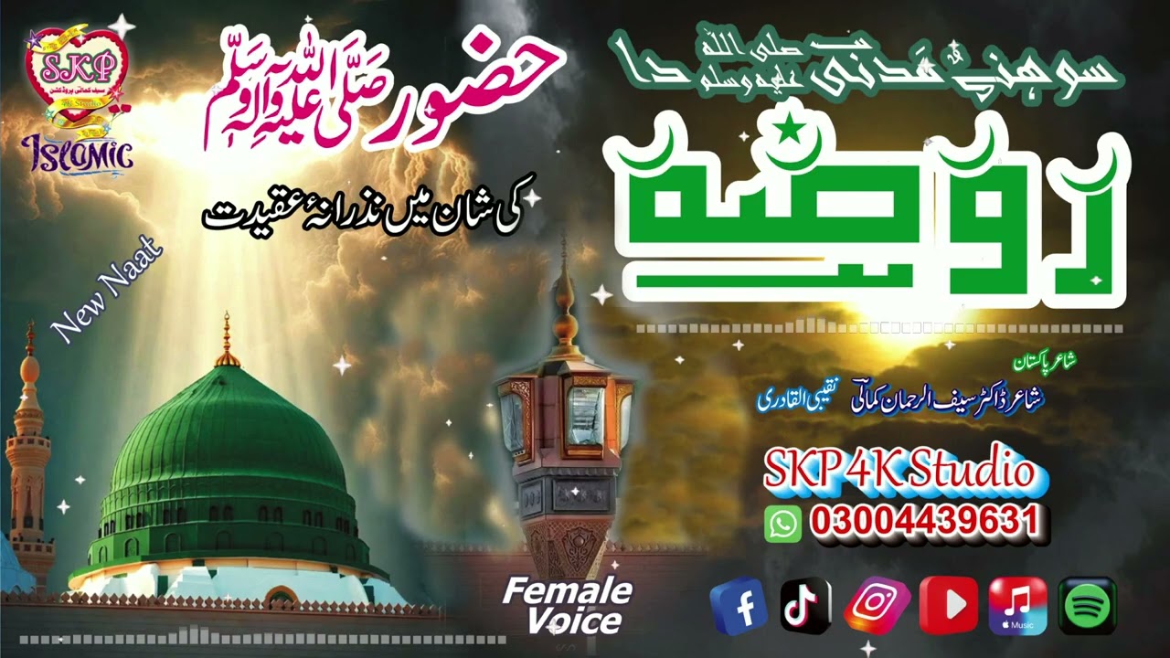 New Punjabi Naat | Sohnay Madni De Roze Taun Sadqe | Female | Lyrics Saif Kamali | Lable SKP Islamic