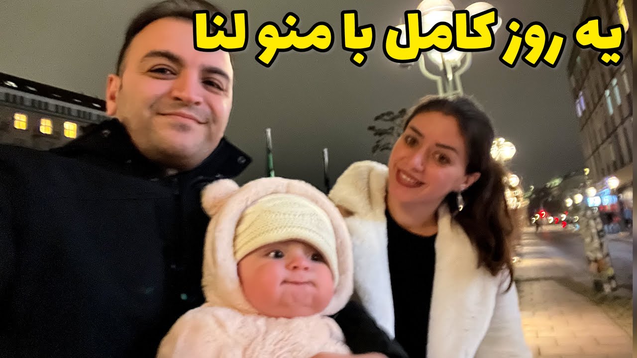 یه روز کامل با نی نی و مشغله هاش