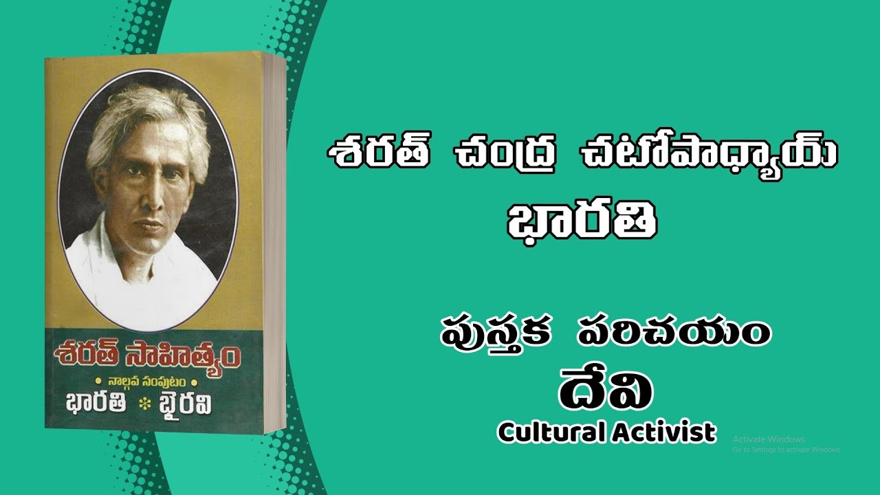 Sarat Chandra Chattopadhyay's Bharati || Book Introduction By Devi || Manchi Pusthakam