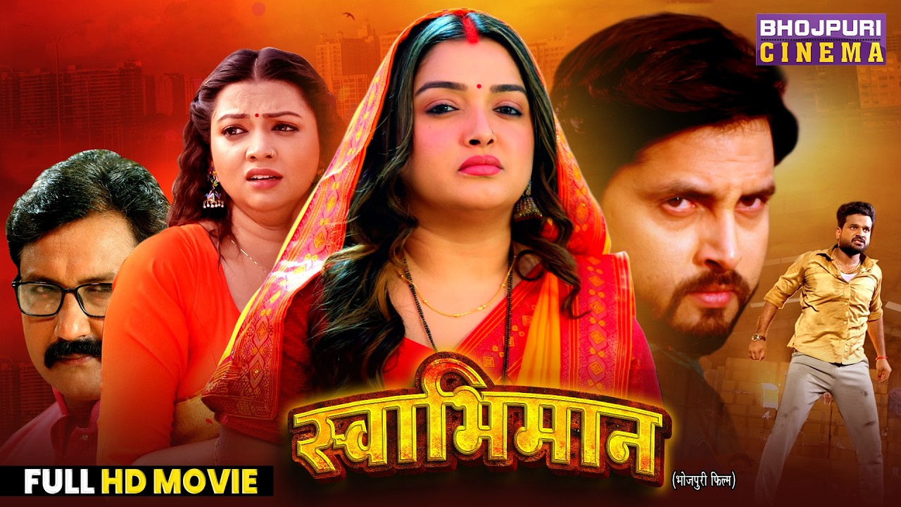 Swabhiman - स्वाभिमान | Bhojpuri Movie 2026 | Ritesh Pandey, Vikrant Singh, Amrapali Dubey, Raksha