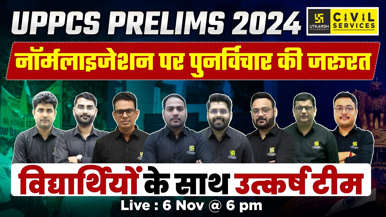 Normalization in UPPCS Prelims 2024 | विद्यार्थियों के साथ उत्कर्ष टीम | UPPCS Utkarsh