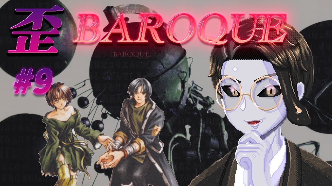 【PS】【歪みゲー】【BAROQE】#9